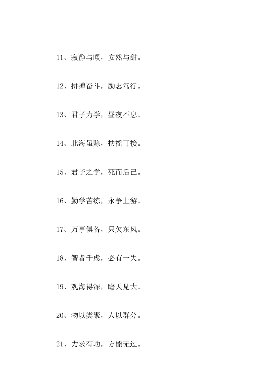 八字励志格言大全_第2页