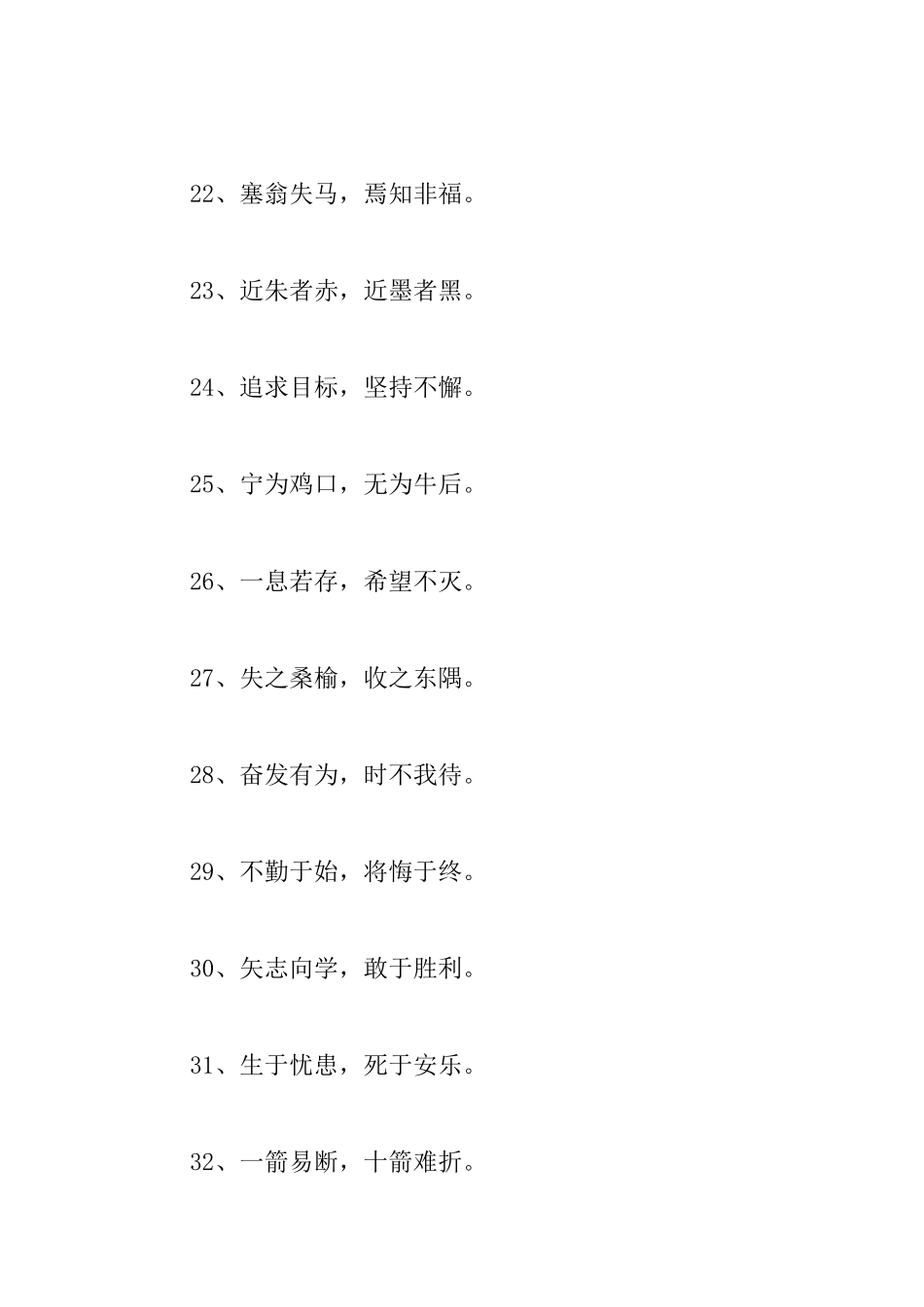 八字励志格言大全_第3页