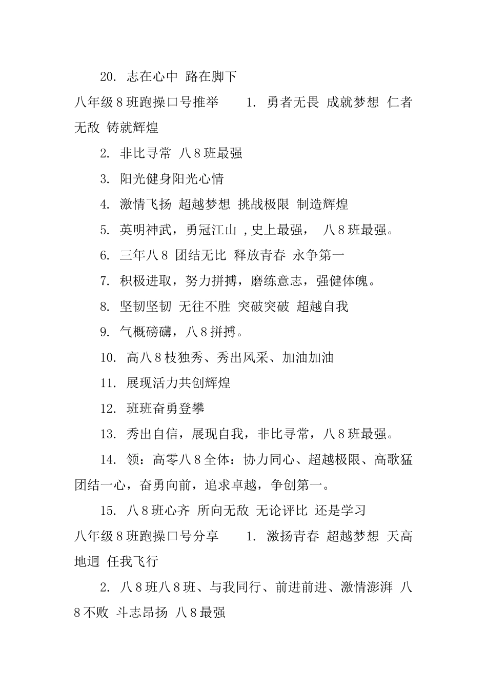 八年级8班跑操口号_第2页