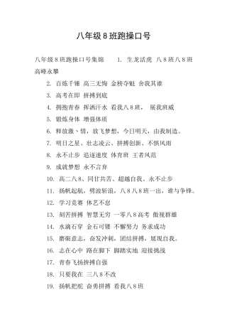八年级8班跑操口号