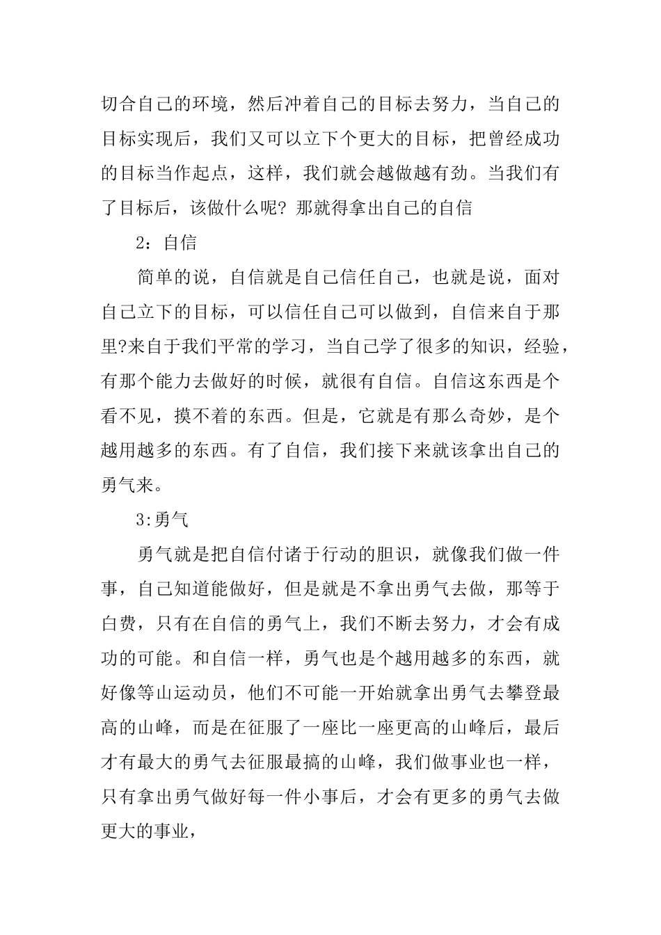 八大心态心得体会_第2页