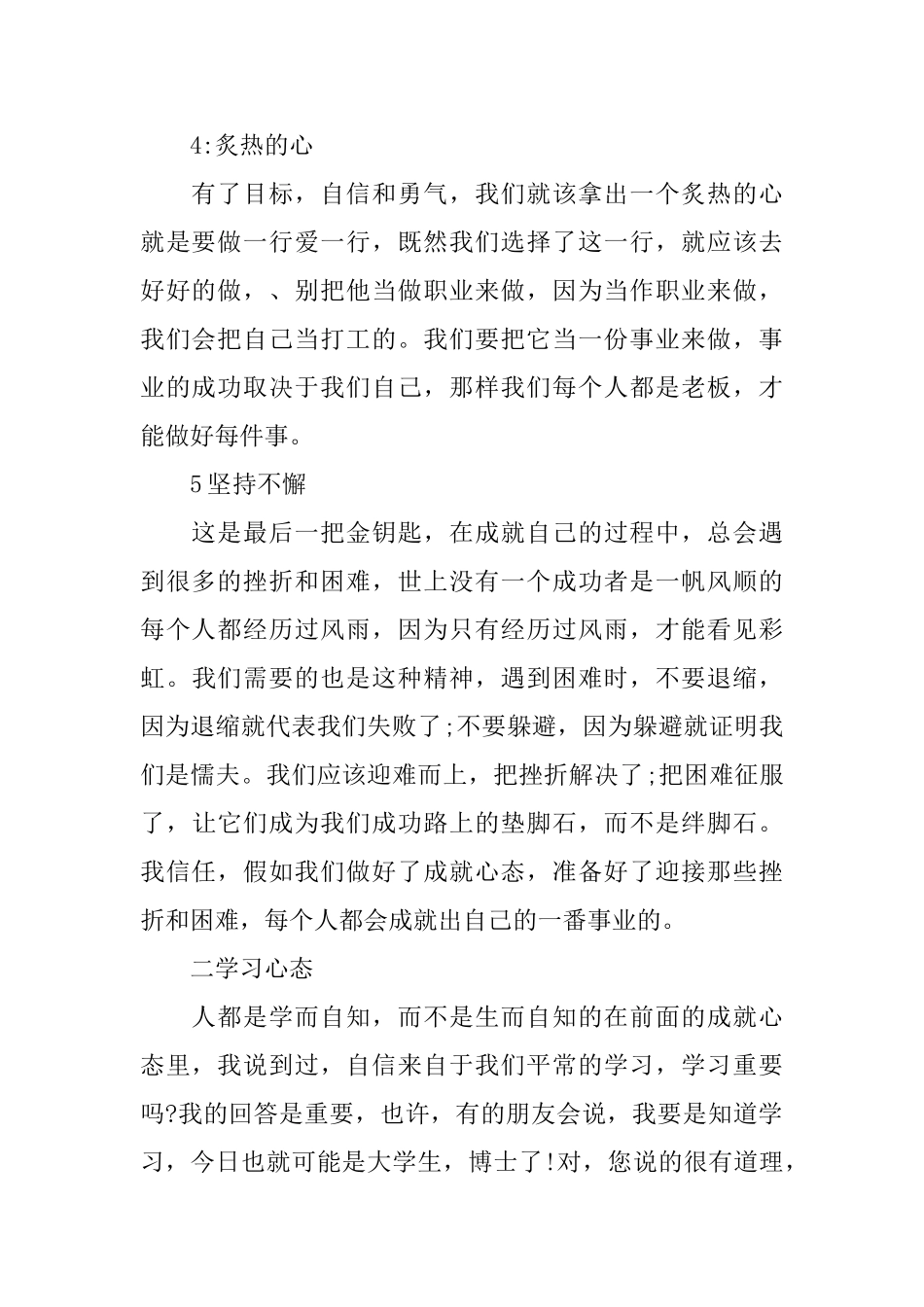 八大心态心得体会_第3页