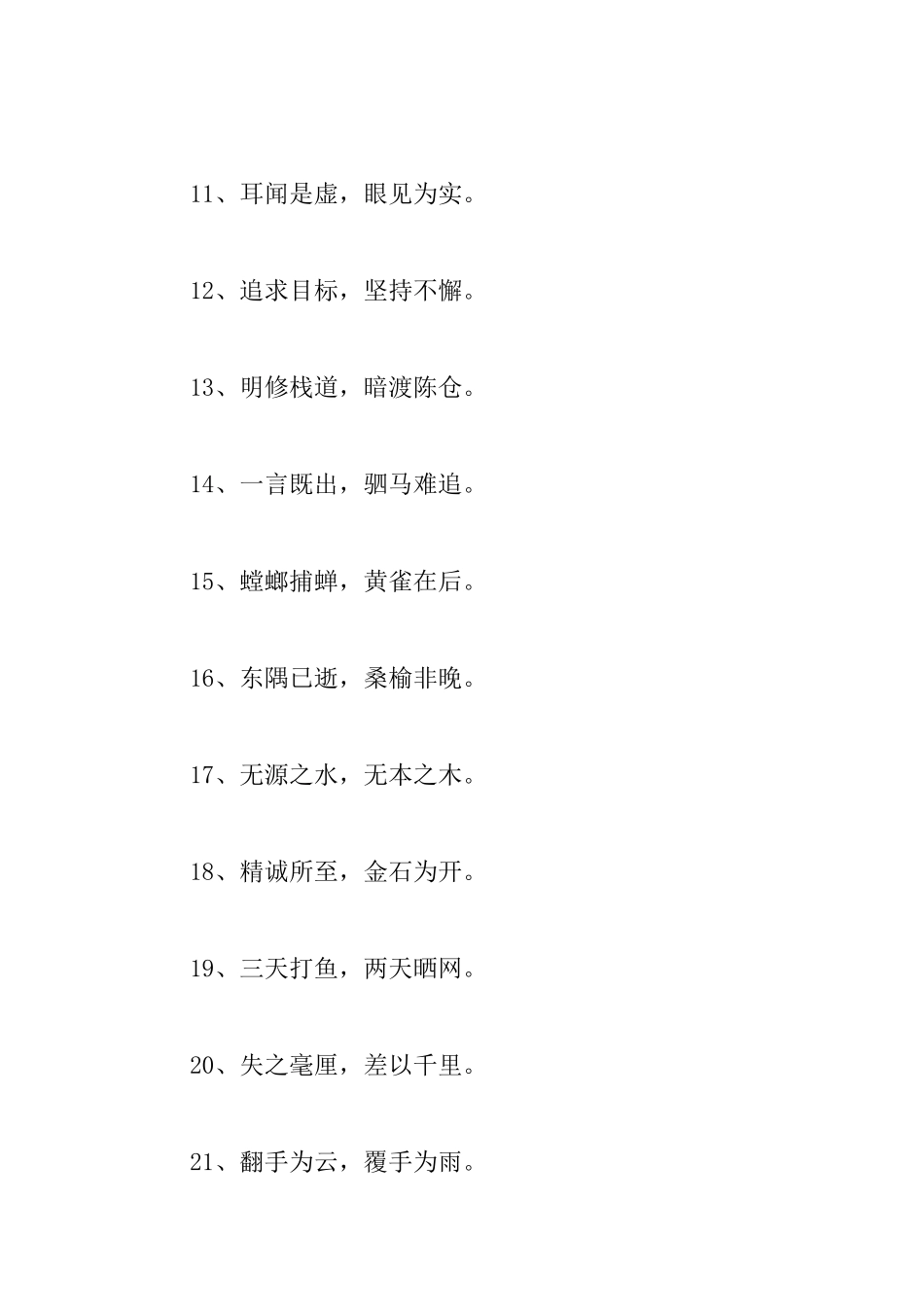 八字励志名言短句霸气_第2页