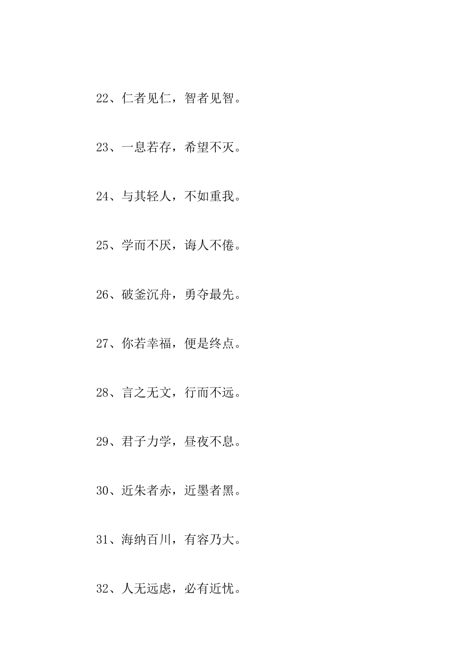 八字励志名言短句霸气_第3页