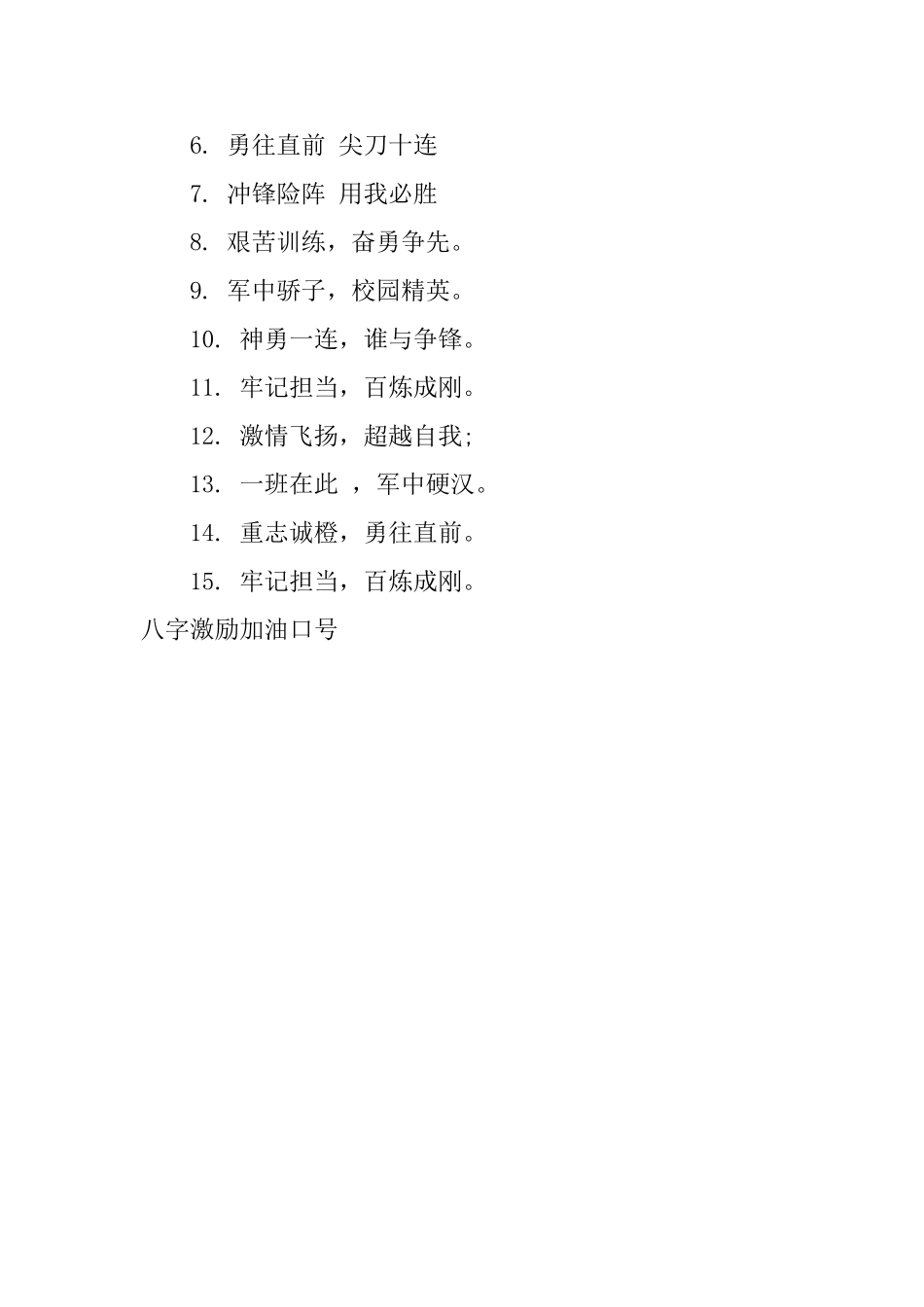八字激励加油口号_第3页