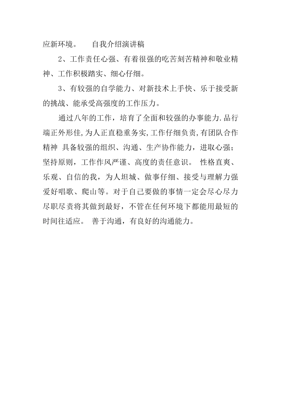 八年工作经验的自我评价_第2页