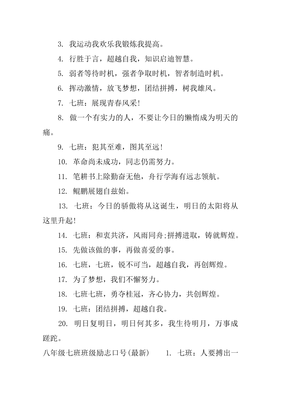 八年级七班班级口号_第2页