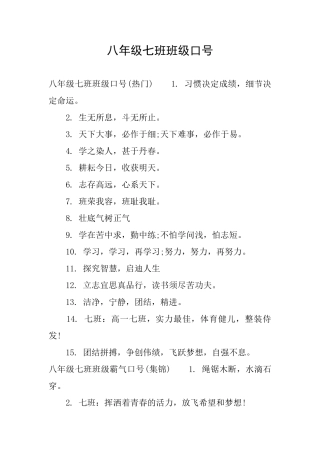 八年级七班班级口号