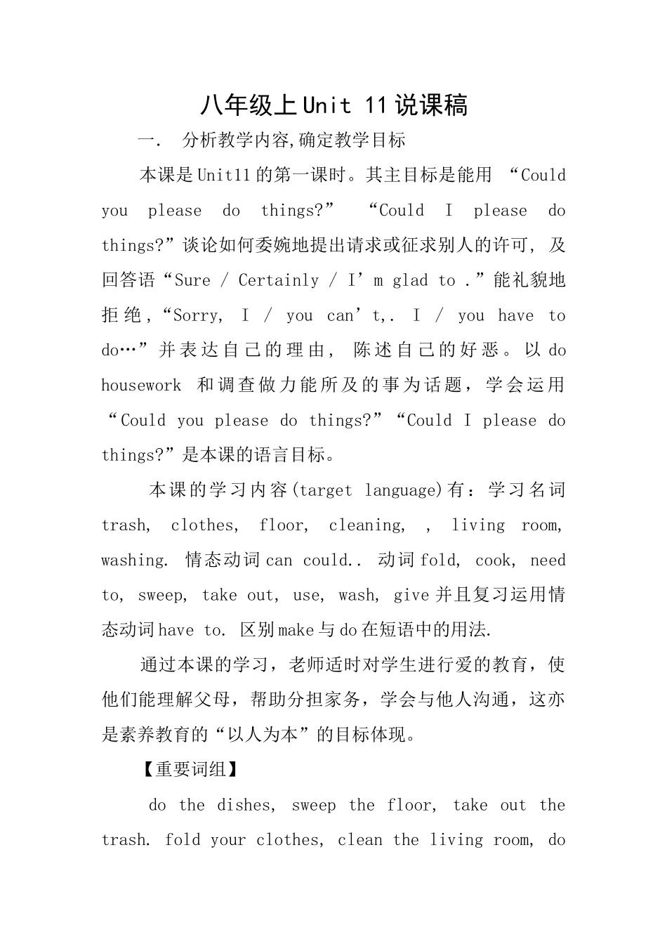 八年级上Unit11说课稿_第1页