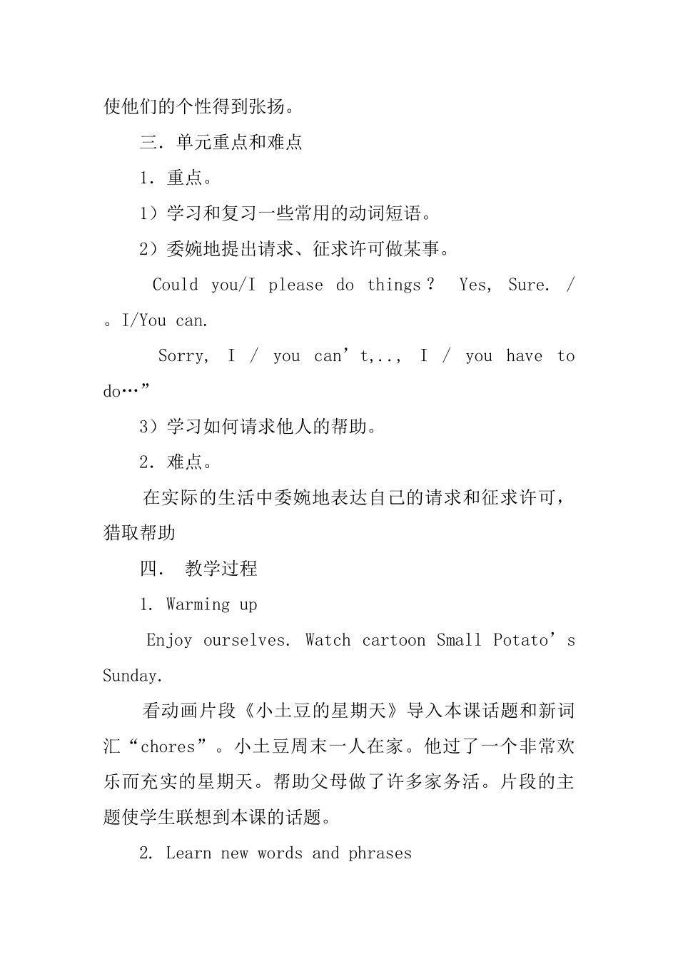 八年级上Unit11说课稿_第3页