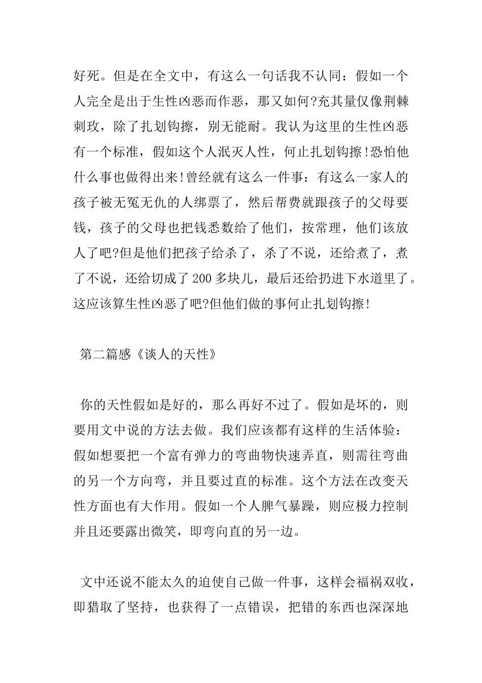 八年级上册台阶读书心得_第2页