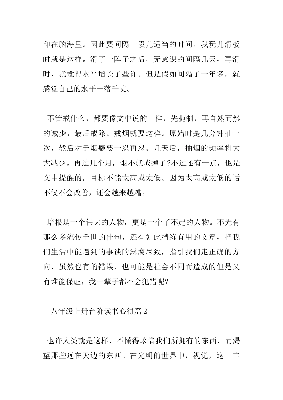 八年级上册台阶读书心得_第3页