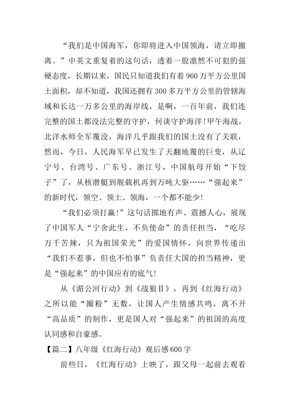 八年级《红海行动》观后感600字_第2页