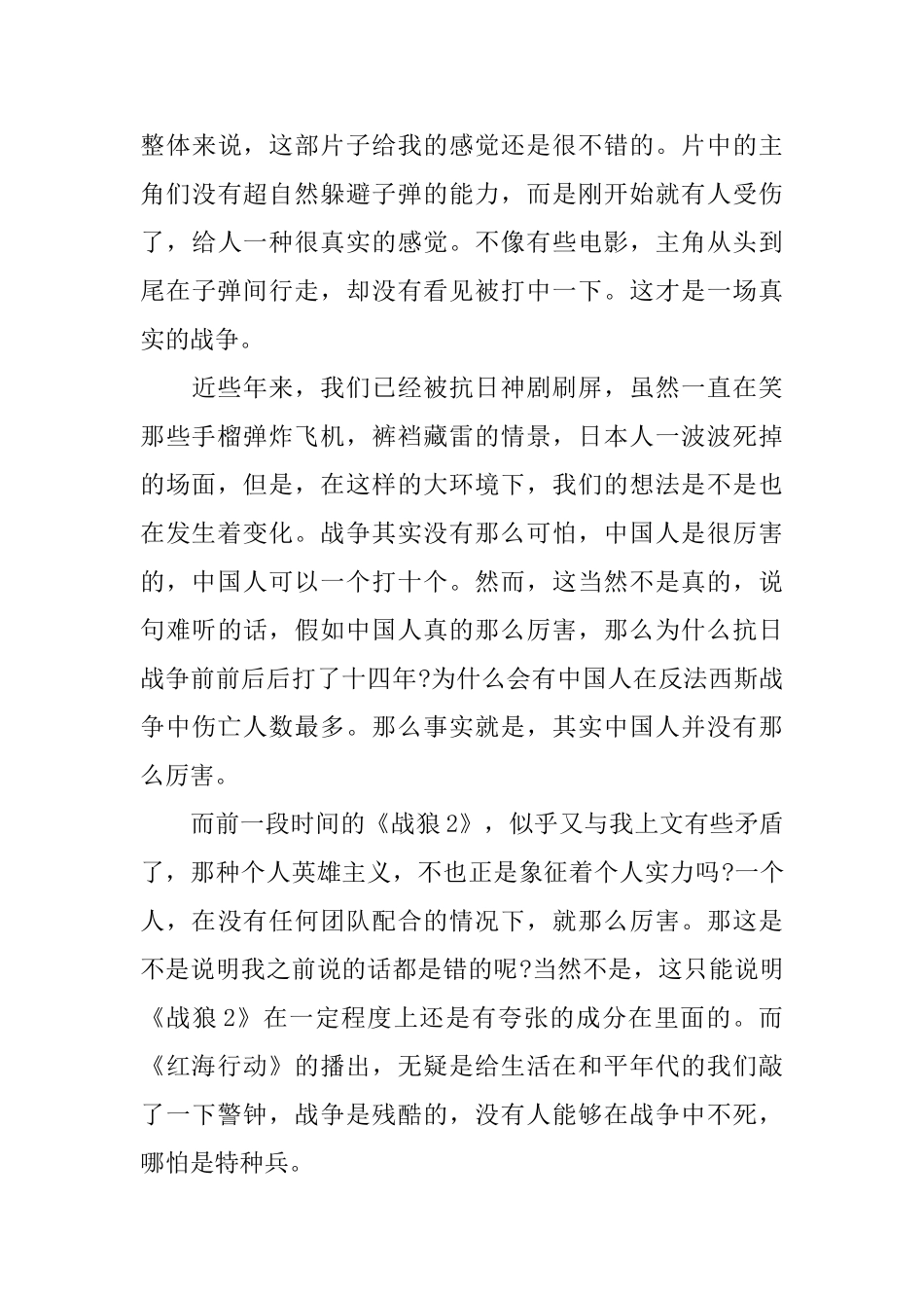 八年级《红海行动》观后感600字_第3页