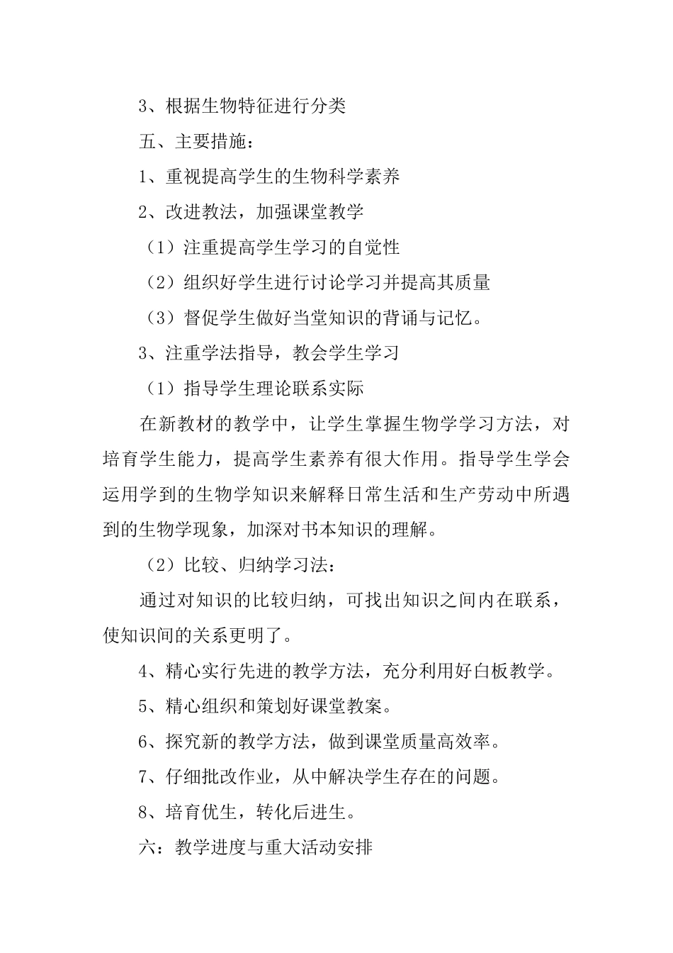 八年级上册生物教学计划_第3页