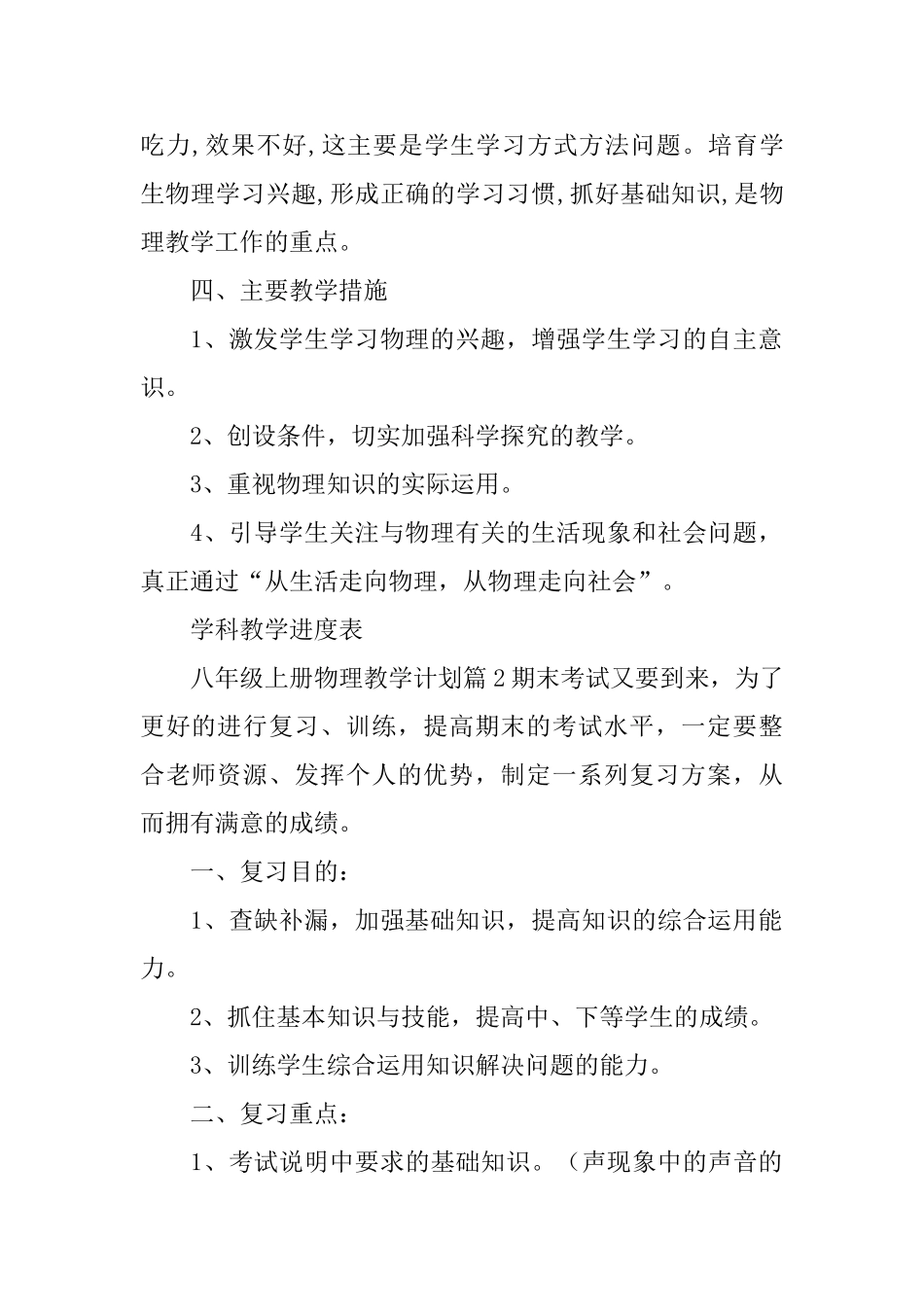 八年级上册物理教学计划_第2页