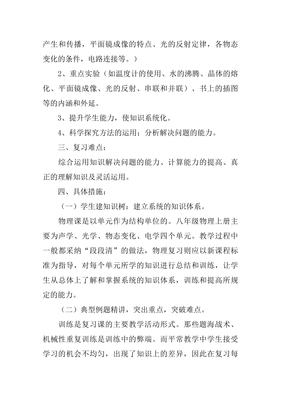 八年级上册物理教学计划_第3页