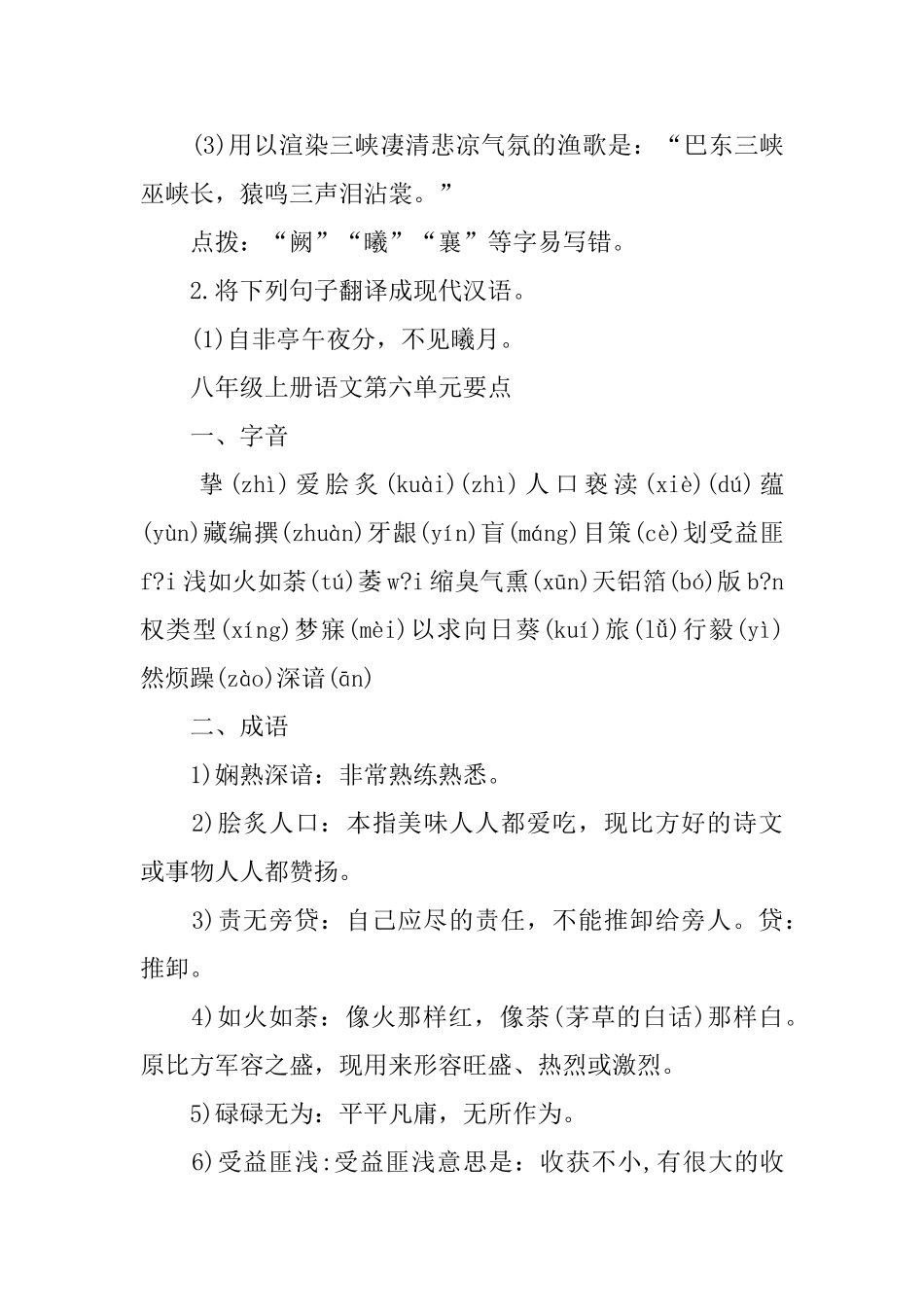 八年级上册语文第六单元知识点梳理大全_第2页