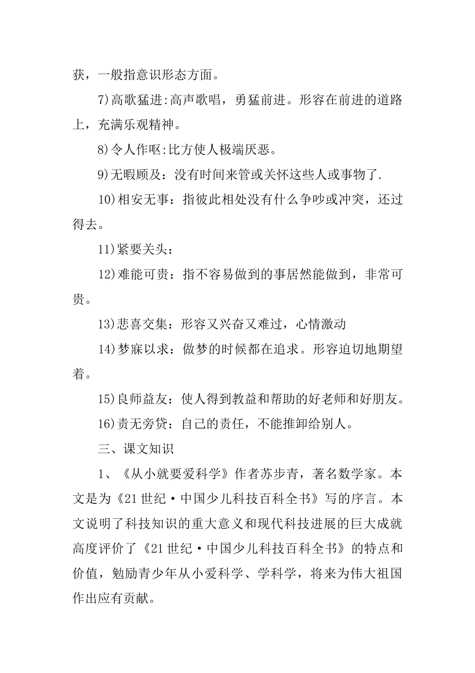 八年级上册语文第六单元知识点梳理大全_第3页