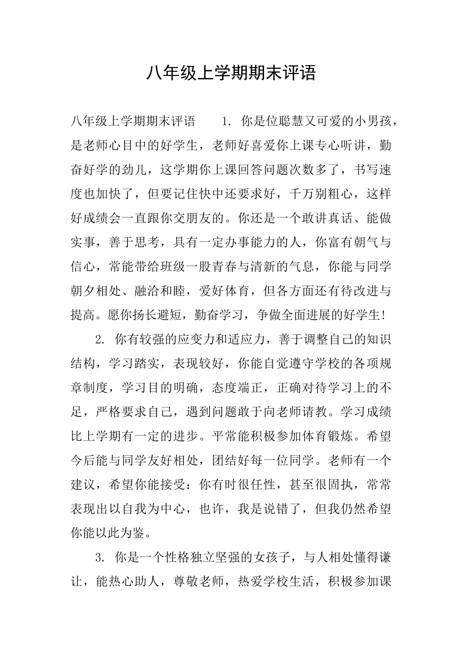 八年级上学期期末评语_第1页