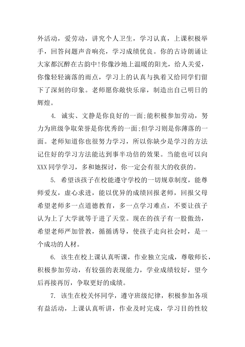 八年级上学期期末评语_第2页