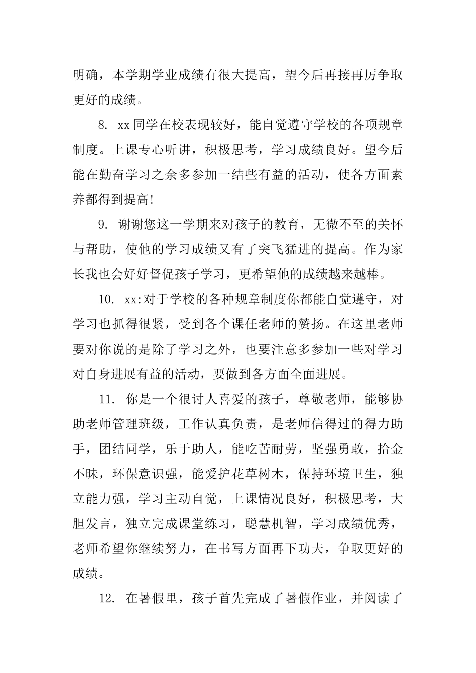 八年级上学期期末评语_第3页