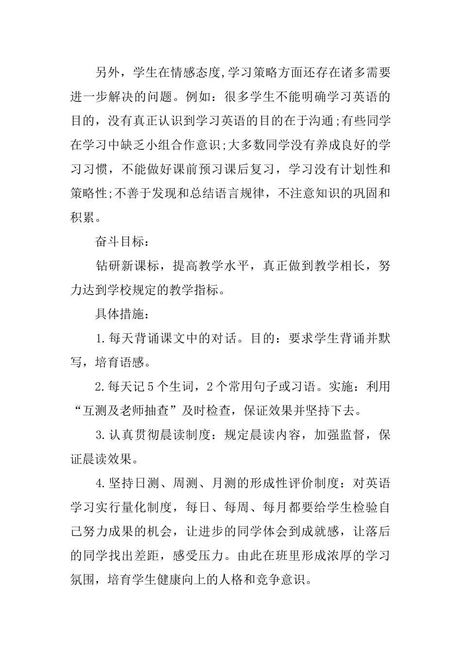 八年级上册教学计划_第2页