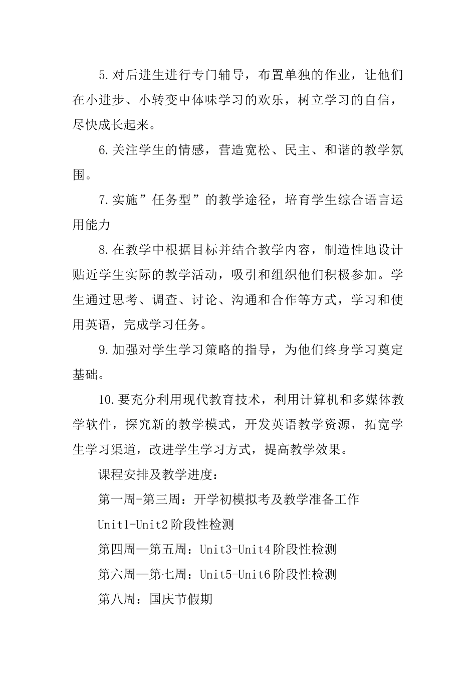 八年级上册教学计划_第3页