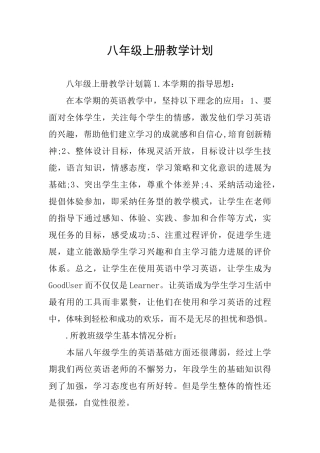 八年级上册教学计划