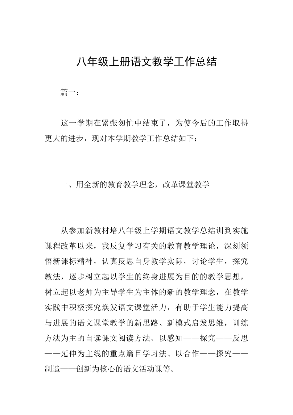 八年级上册语文教学工作总结_第1页