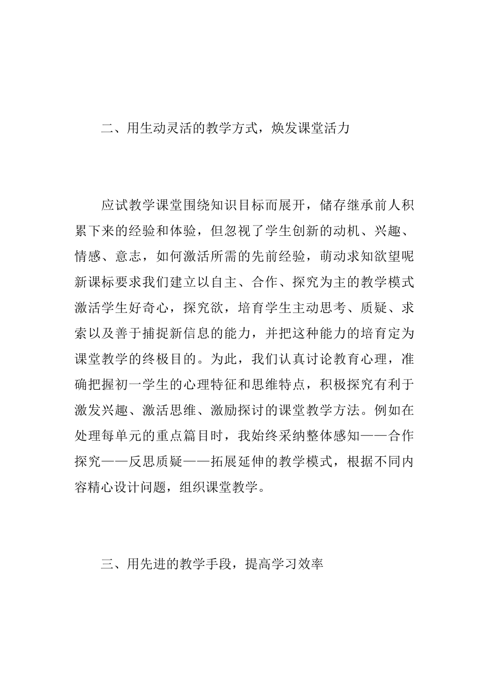 八年级上册语文教学工作总结_第2页