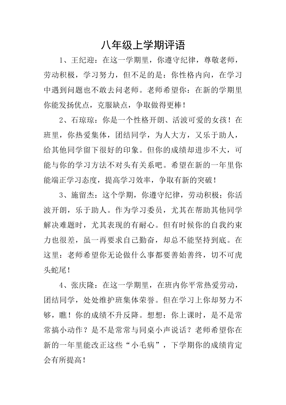 八年级上学期评语_第1页