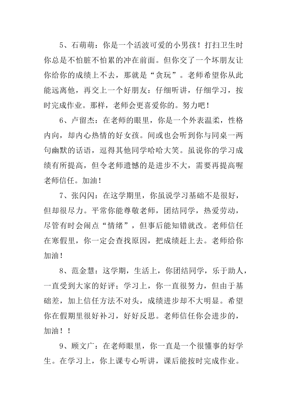 八年级上学期评语_第2页