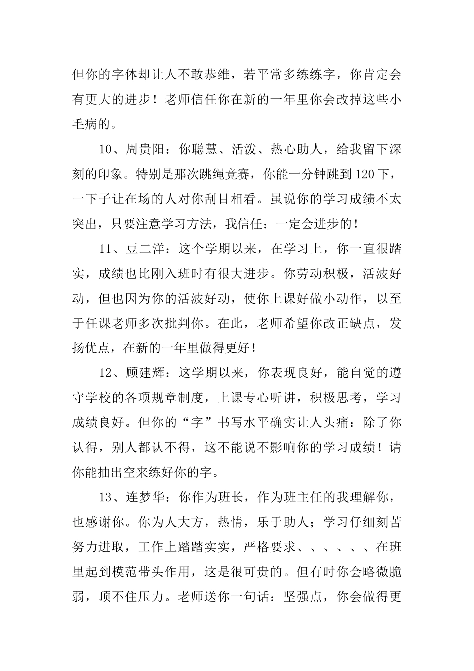 八年级上学期评语_第3页