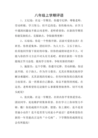 八年级上学期评语