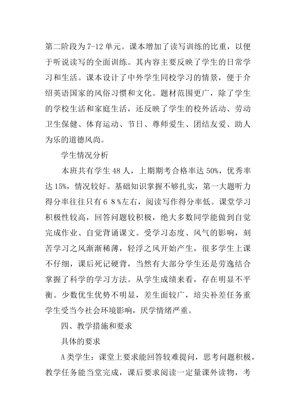 八年级上学期教学计划范文汇编八篇_第2页