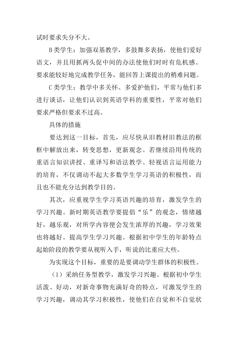 八年级上学期教学计划范文汇编八篇_第3页