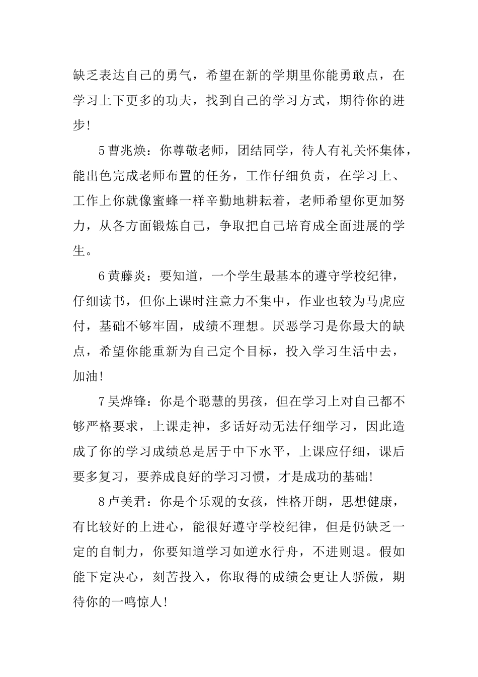 八年级上学生期末评语_第2页
