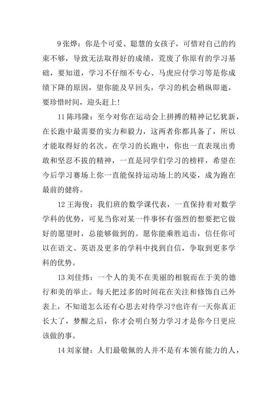 八年级上学生期末评语_第3页