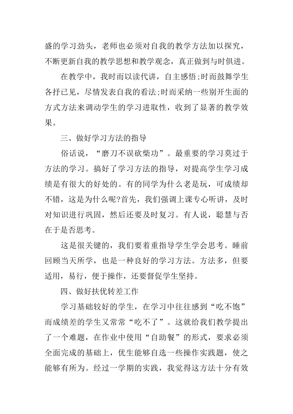 八年级上期语文教学工作总结_第2页