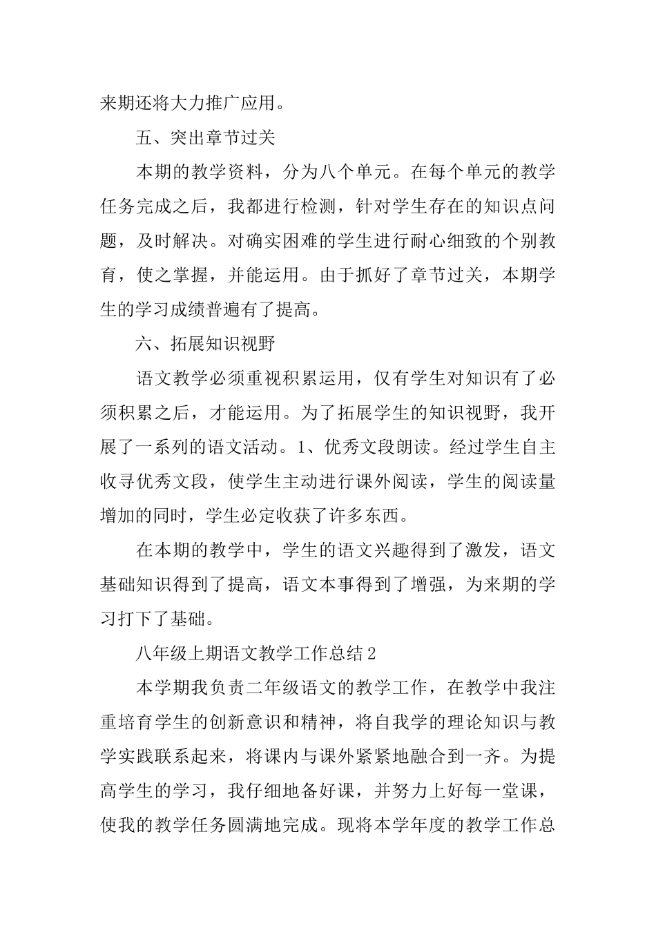 八年级上期语文教学工作总结_第3页