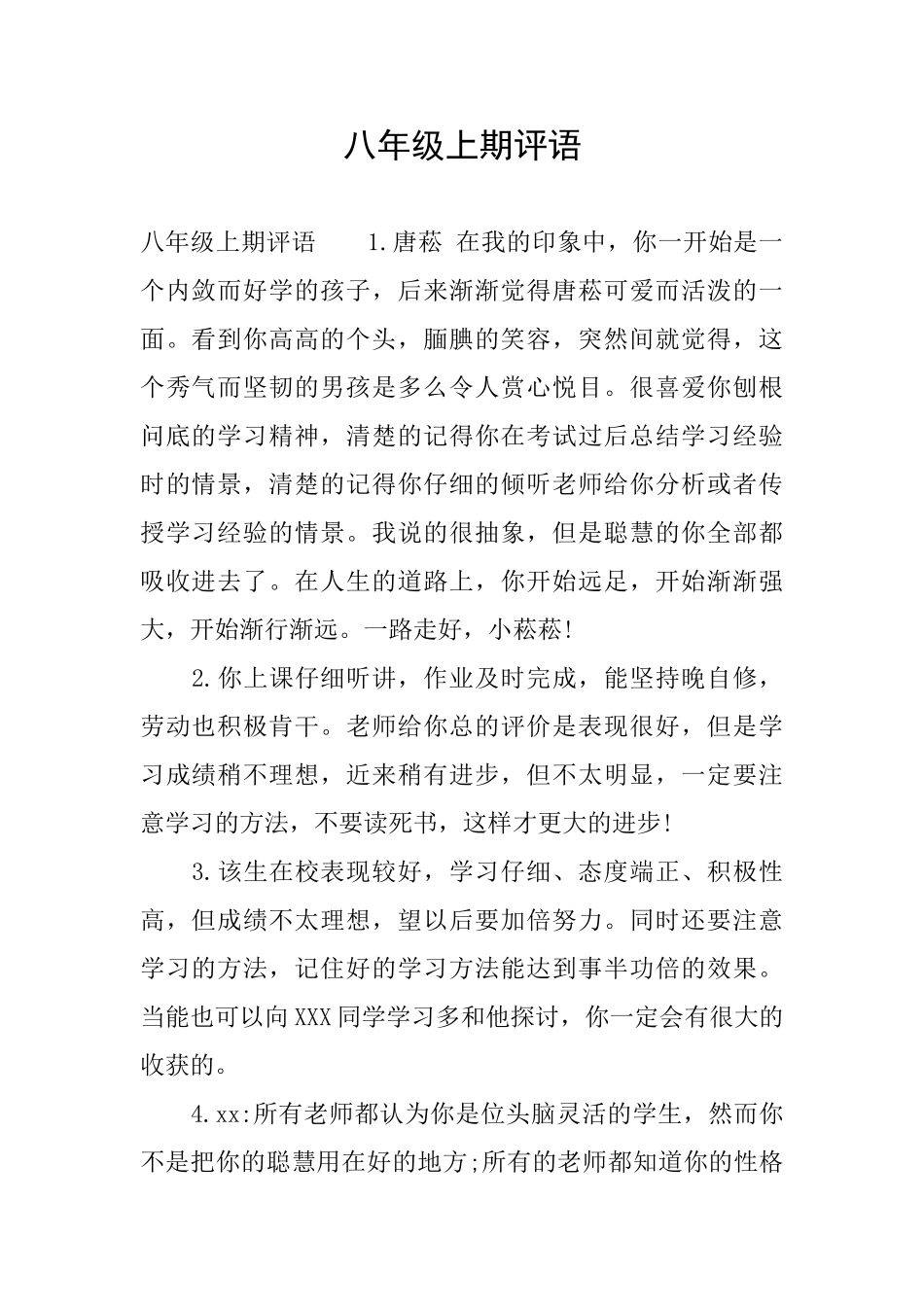 八年级上期评语_第1页