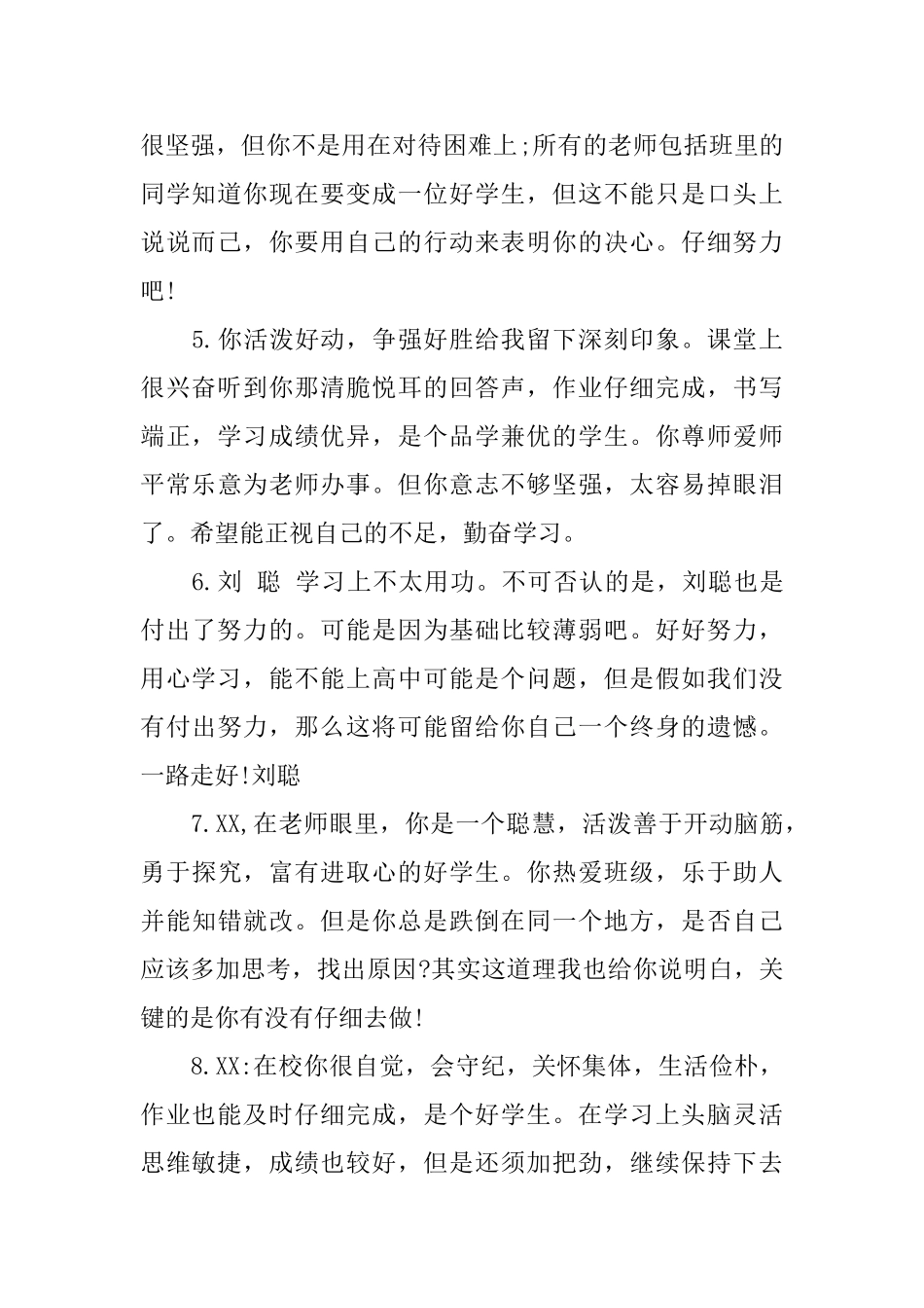 八年级上期评语_第2页