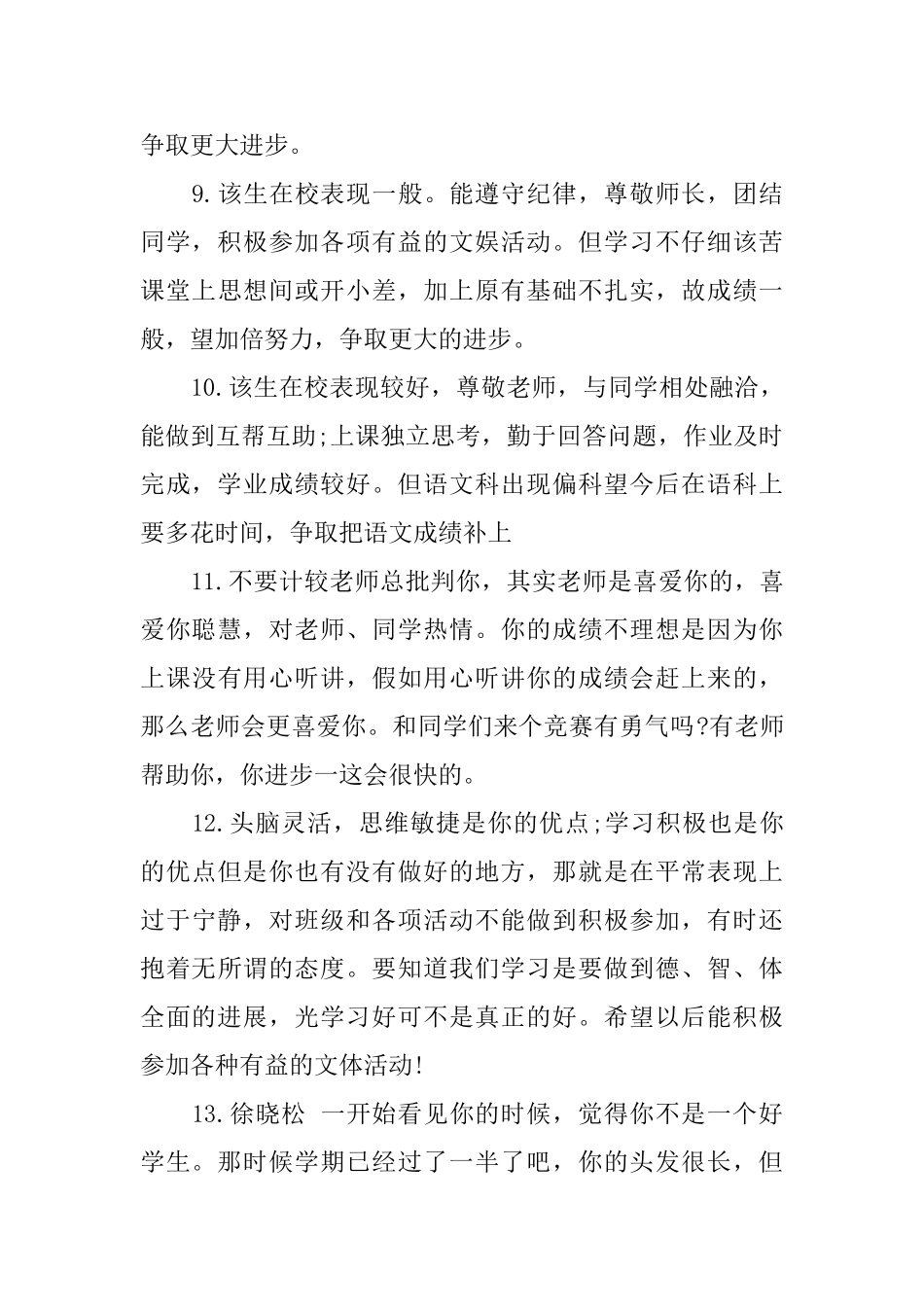 八年级上期评语_第3页