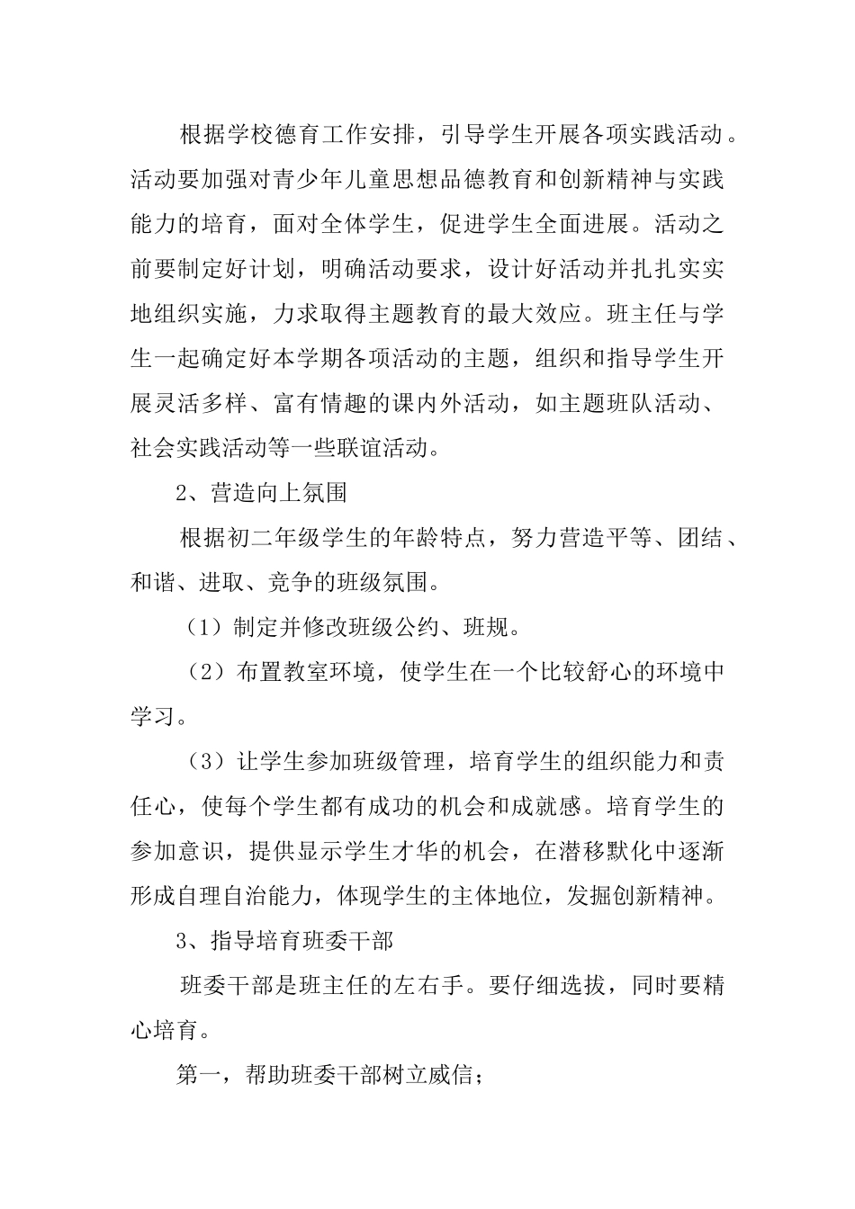 八年级上学期班级工作计划范文_第2页