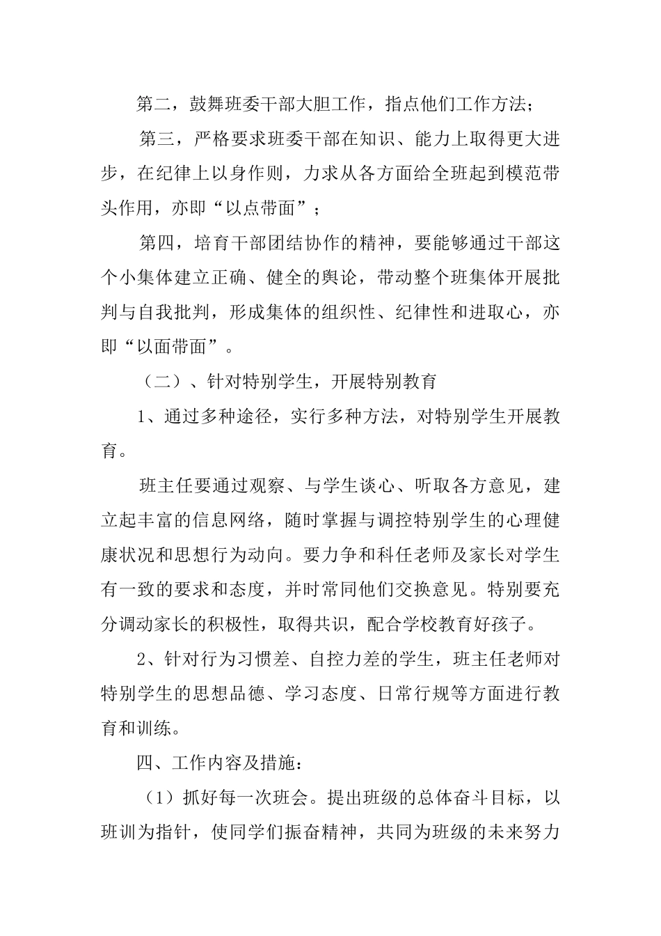 八年级上学期班级工作计划范文_第3页