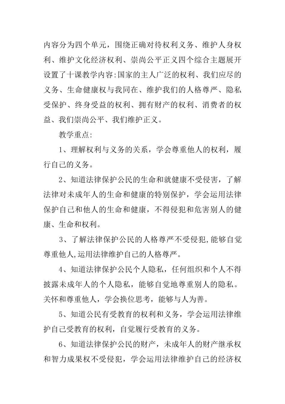 八年级上教科版政治教学计划_第2页