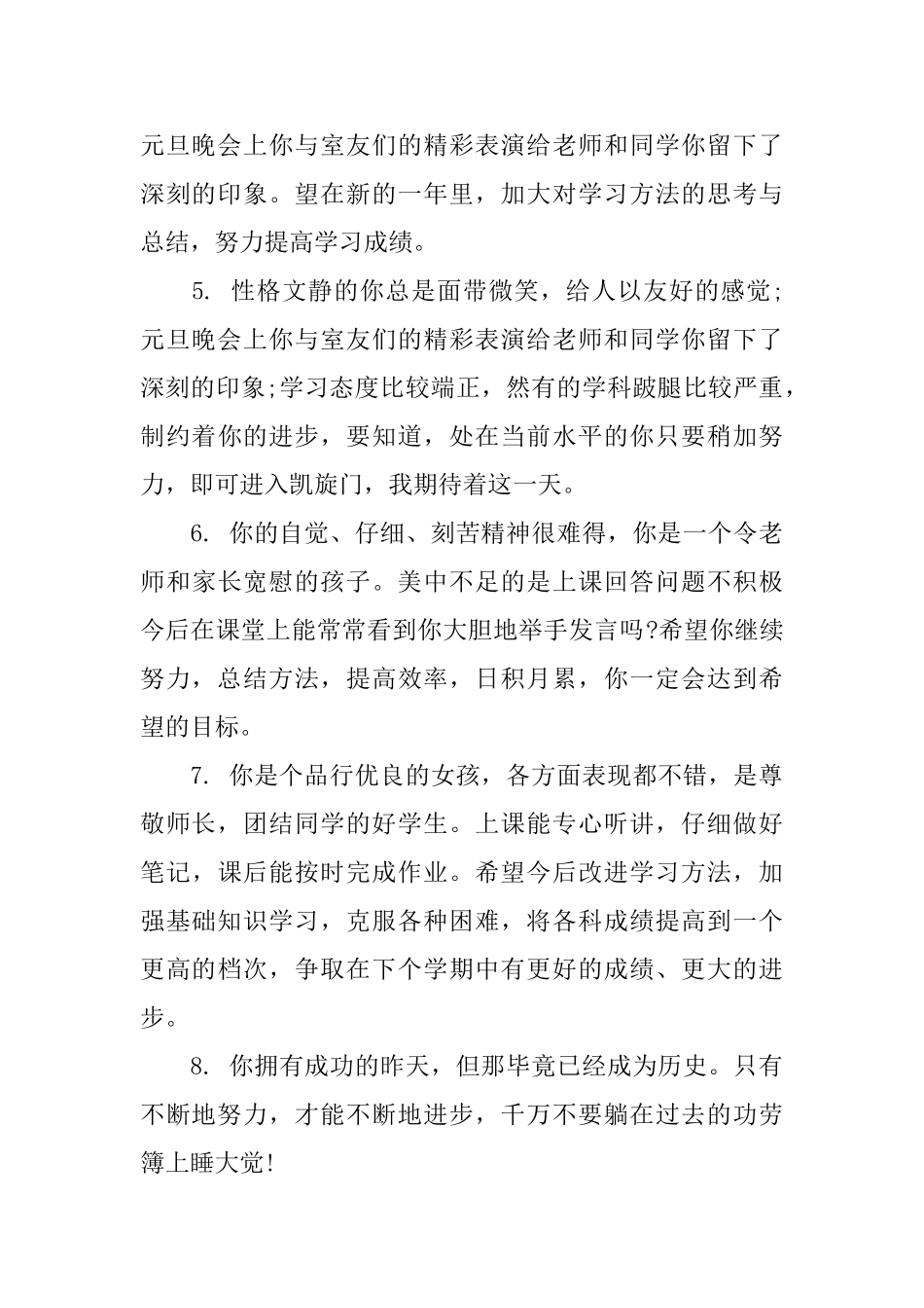 八年级上期期末评语_第2页