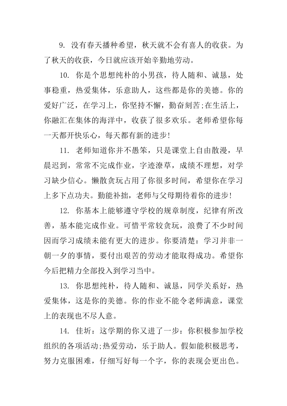 八年级上期期末评语_第3页