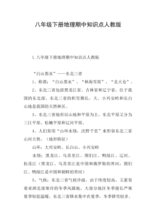 八年级下册地理期中知识点人教版